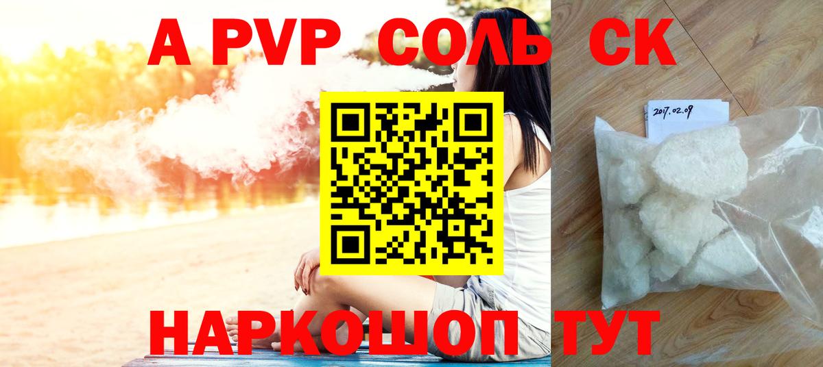 Альфа ПВП мука Железногорск