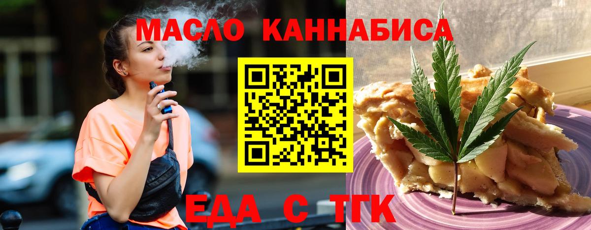 Cannafood конопля  Вход с VPN  Железногорск 