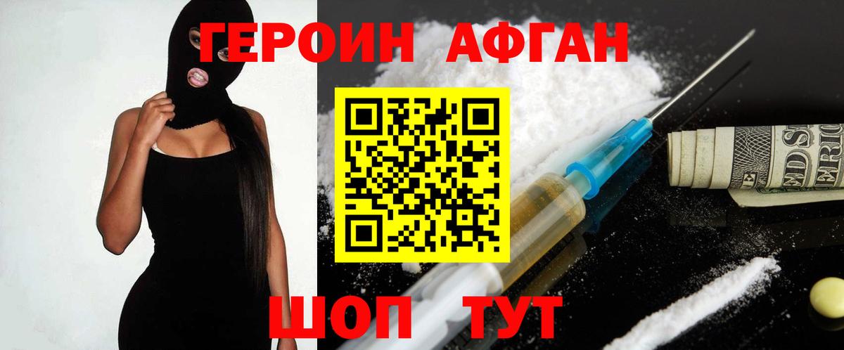 ГЕРОИН хмурый  Вход с VPN  Героин  Железногорск 