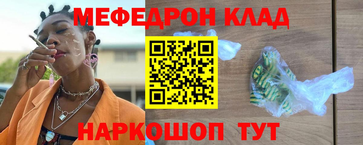 Меф  МЯУ-МЯУ mephedrone  hydra ONION  как найти   Железногорск  Мефедрон  МЕФ mephedrone  Вход с VPN 