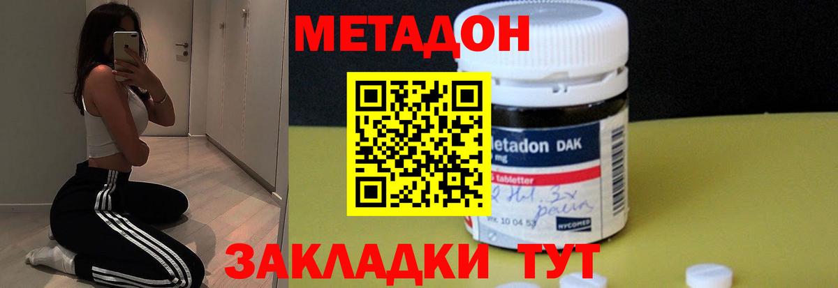 МЕТАДОН methadone  МЕТАДОН мёд  Вход с VPN  Железногорск 