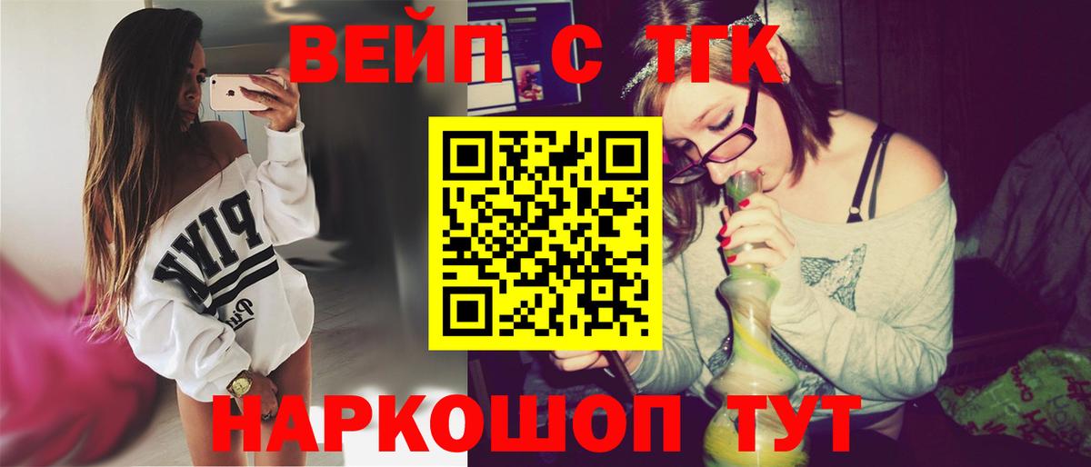 Дистиллят ТГК вейп с тгк Железногорск