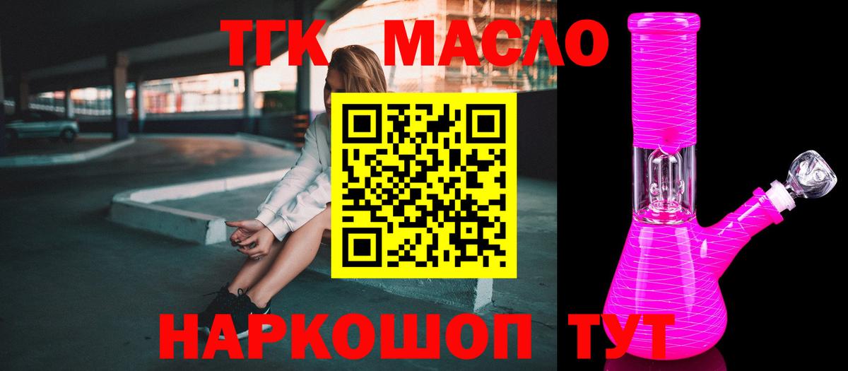 Железногорск  ТГК THC oil  закладки  Вход с VPN 